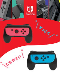 (TKG250)209【送料無料】【2個セット】任天堂SwitchスイッチJoy-Con用グリップジョイコン用コントローラーgripP23Jan16