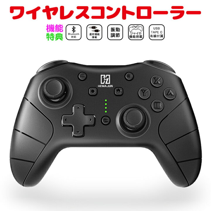 楽天市場】ワイヤレスコントローラー Proコントローラー プロコン 