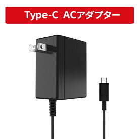 (TEG350)Type-C　AC アダプター　任天堂 Switch/Switch Liteと互換性あり 充電器 ケーブル長1.5m Proコントローラー コネクタ コンセント AC充電器 外出 旅行　217-01