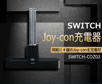 (YP3)209-06【送料無料】任天堂SwitchJoy-Con用チャージスタンド4台同時充電LED充電ランプ充電ホルダーチャージャージョイコンP23Jan16