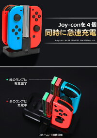 (YP3)209-06【送料無料】任天堂SwitchJoy-Con用チャージスタンド4台同時充電LED充電ランプ充電ホルダーチャージャージョイコンP23Jan16