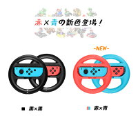 (TKG250)209-02【送料無料】【黒2個セット】任天堂SwitchスイッチJoy-Con用ハンドルジョイコン用wheelsetマリオカートP23Jan16