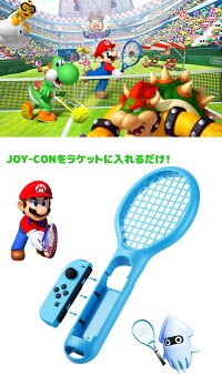 (TEG500)209-03【送料無料】【2個セット】任天堂SwitchスイッチJoy-Con用テニスラケット2個セット(赤1個、青1個)てにすらけっとラケットtennisracketTENNISRACKETNintendoSwitchP23Jan16