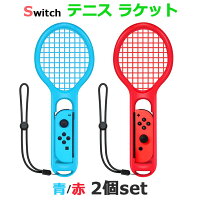 (TEG500)209-03【送料無料】【2個セット】任天堂SwitchスイッチJoy-Con用テニスラケット2個セット(赤1個、青1個)てにすらけっとラケットtennisracketTENNISRACKETNintendoSwitchP23Jan16