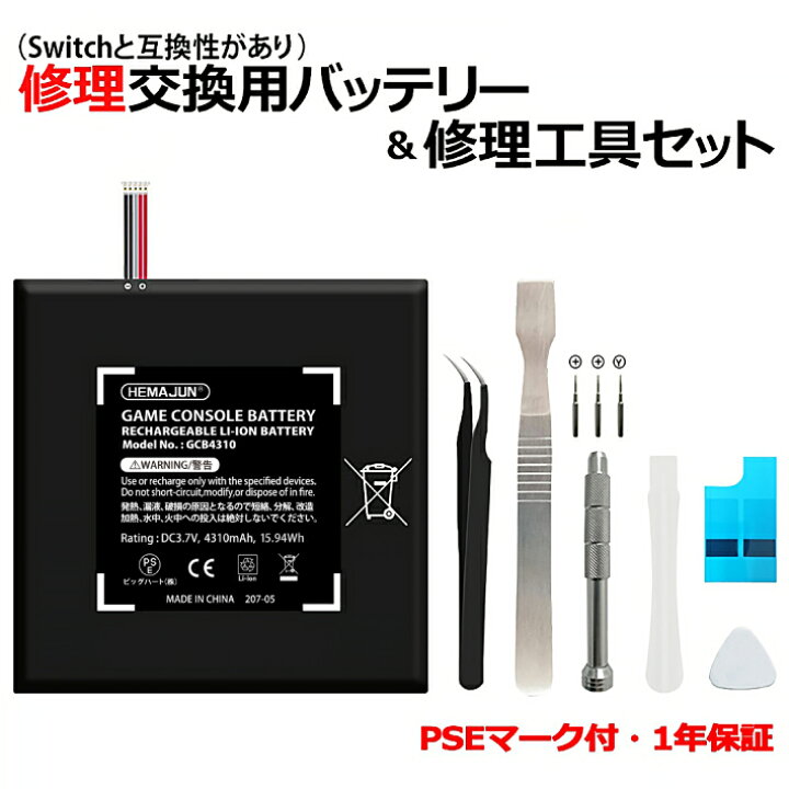 楽天市場】交換用バッテリー 修理セット 任天堂スイッチと互換性あり 