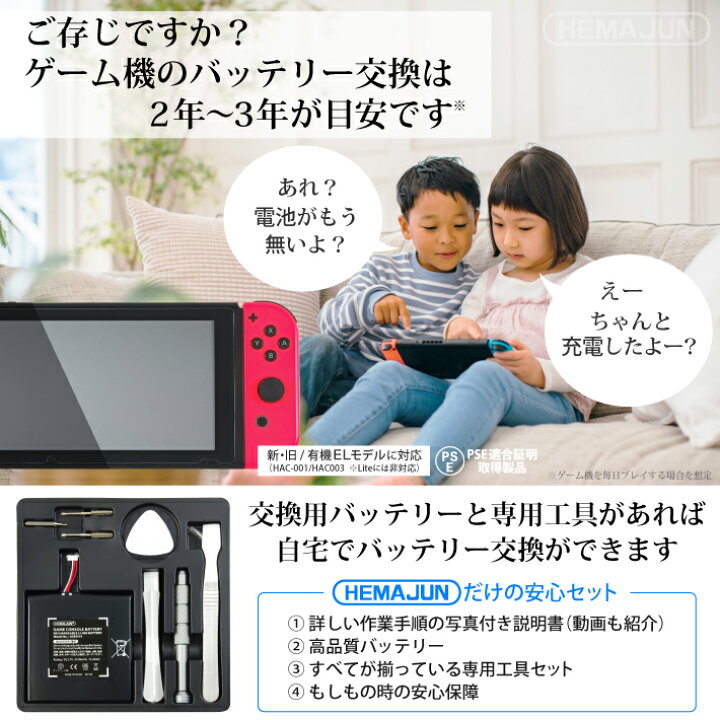 楽天市場】交換用バッテリー 修理セット 任天堂スイッチと互換性あり 