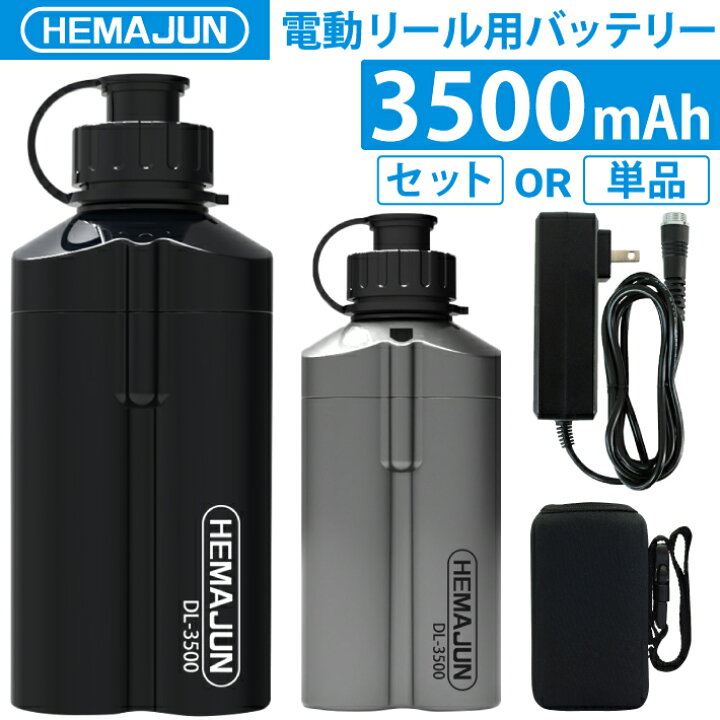 楽天市場】【公式】HEMAJUN (ヘマジュン) 電動リール用バッテリー 