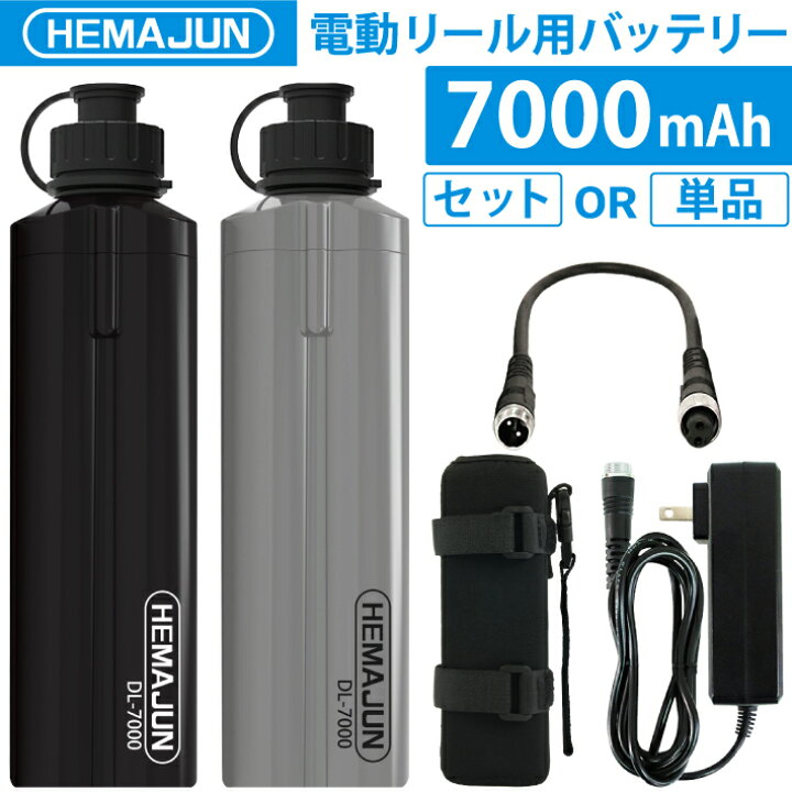 楽天市場】【公式】HEMAJUN (ヘマジュン) 電動リール用バッテリー 
