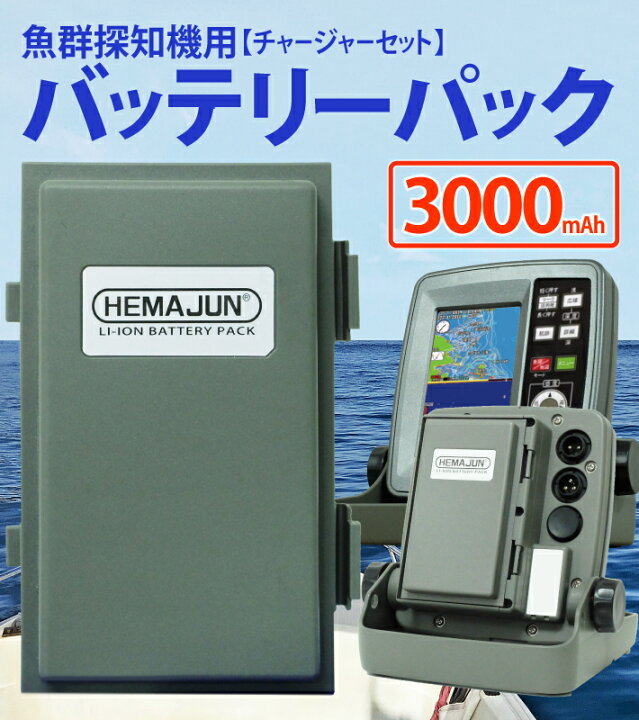 楽天市場】【1年保証】【公式】HEMAJUN（ヘマジュン）魚群探知機用 