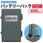 HEMAJUN (ヘマジュン) 魚群探知機用バッテリー チャージャー HONDEX魚群探知機と互換性あり 魚探用 充電器 釣り道具 釣りセット 釣り用品 船釣り 102-07