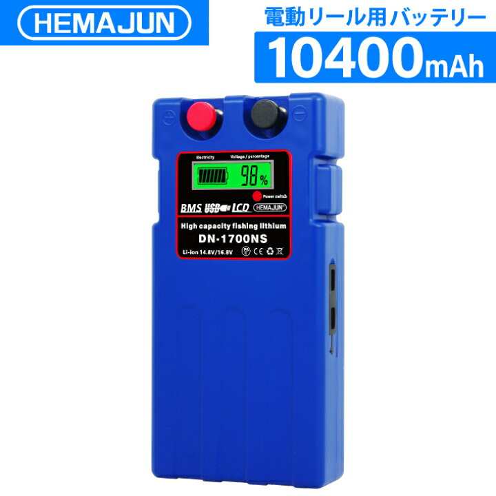 楽天市場】HEMAJUN (ヘマジュン) 電動リールバッテリー 10400mAh  