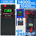 【1年保証】【公式】HEMAJUN (ヘマジュン) 電動リールバッテリー 10400mAh、14000mAh DAIWA SHIMANOと互換性あり DN-1…