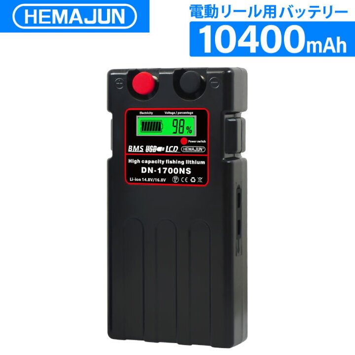 楽天市場】HEMAJUN (ヘマジュン) 電動リールバッテリー 10400mAh  