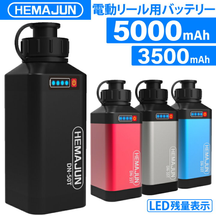 楽天市場】【1年保証】【公式】HEMAJUN 電動リールバッテリー 充電器  