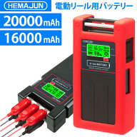 【1年保証】【公式】HEMAJUN（ヘマジュン）電動リール用バッテリー DN-20A 16000mAh 20000mAh 16.8V 大容…