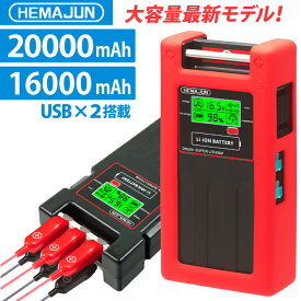 【1年保証】【公式】HEMAJUN（ヘマジュン）電動リール用バッテリー DN-20A 16000mAh、20000mAh 16.8V 大容量 BMS 保護機能 監視 異常通知 アラーム 機能搭載 5.0A急速充電器 シリコン製保護カバー付属 ダイワ、シマノ製電動リールと互換性あり