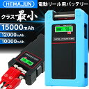 【1年保証】【公式】HEMAJUN(ヘマジュン)電動リール用バッテリー DX800 14.8V 10000mAh/12000mAh/15000mAh から選択可…