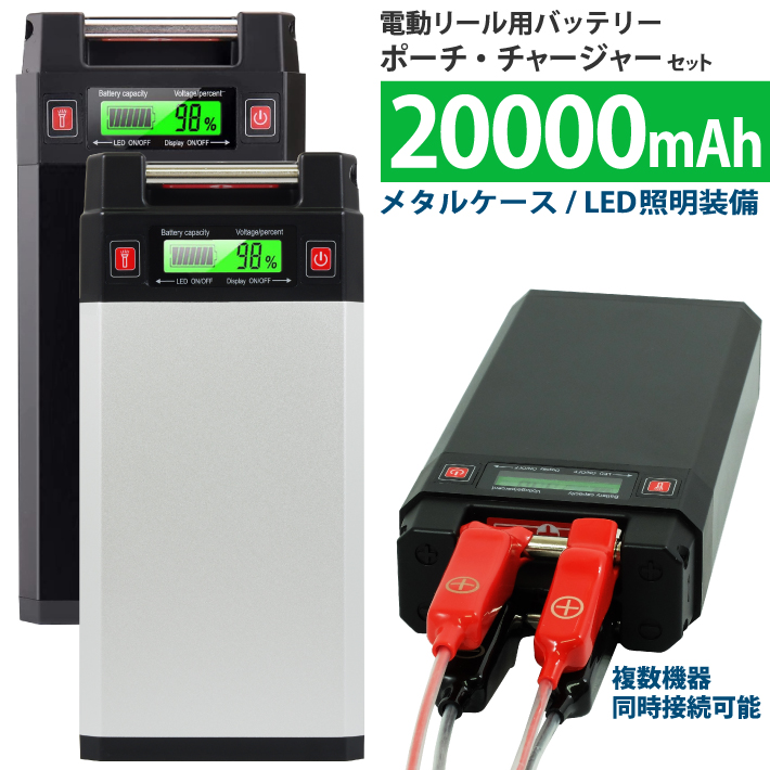 激安アウトレット ２個セット [GN-20F] 電動リール用 20000mAh リチウムバッテリー リール