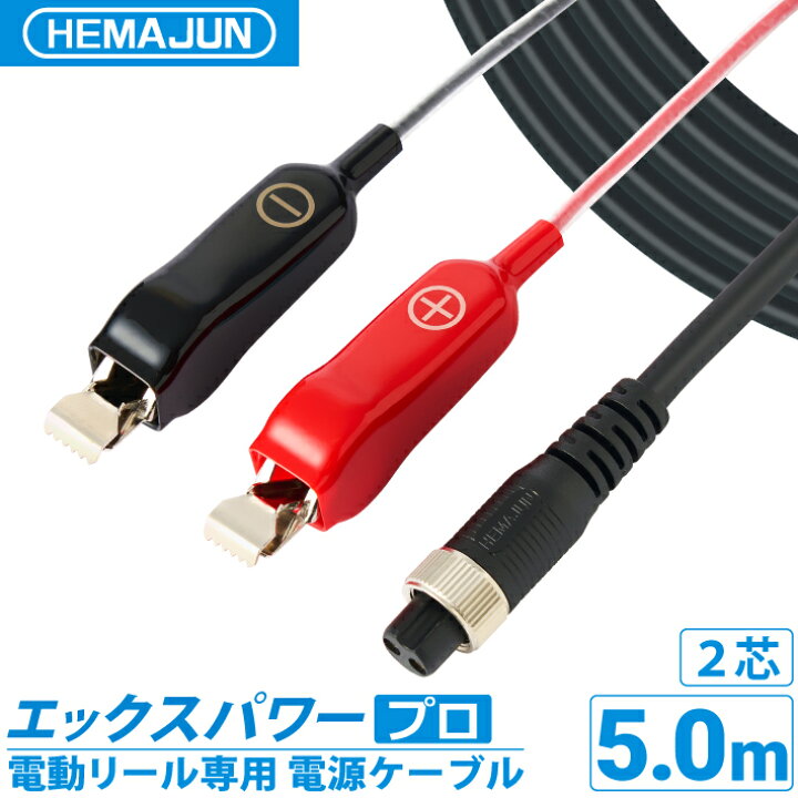 楽天市場】【公式】HEMAJUN (ヘマジュン) エックスパワープロ ワニ口 
