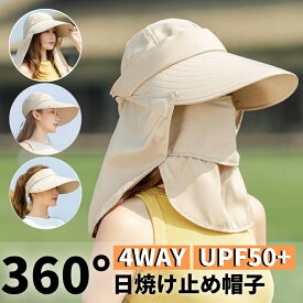 【1000円ポッキリ！】サンバイザー レディース UPF50+ UVカット 日焼け防止 紫外線対策 グッズ 春 夏 秋 日よけ 帽子 農作業 フェイスカバー 水分補給 ネックカバー 4way 折りたたみ 収納 ボタン取り外し 顎紐 つば広 無地 スポーツ