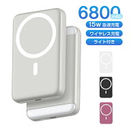 モバイルバッテリー 6800mAh マグネット式 ワイヤレス充電 15W 急速充電 ライト付き 両面ライト 3色調色 …