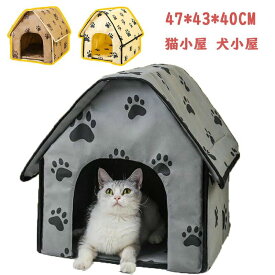 猫ハウス 猫小屋 屋外 犬小屋 猫ベッド 防水 ペット キャットハウス ドッグハウス 野良猫犬 折りたたみ式 暖かい 防寒 防風 冬寒さ対策