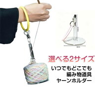 バンド付き ストラップ付き 持ち運び ヤーンホルダー ヤーンホルダー 手首糸ホルダー 回転 ハンドメイド …