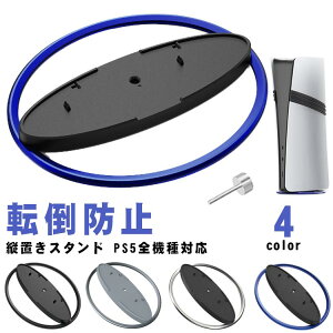 Slim PS5�p�X�^���h PS5 �n�k�΍� PRO �V�^PS5 ��p For PlayStation �X�^���h 5 �c�u���X�^���h ���M���P �]�|�h�~ ps5 pro �X�^�� ps5 slim PS5 ps5 ���Ӌ@�� �ʏ�łƃf�W�^���ŗ��Ή� �S�Ă�PS5���f���Ή�