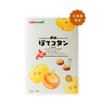 カルビーポテトぽてコタンたまねぎ味10袋入り