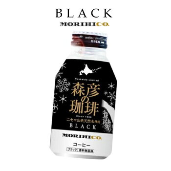 札幌円山森彦の珈琲ブラック270ml缶コーヒー