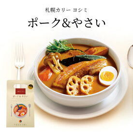 札幌カリー ヨシミ ポーク&やさい　スープカレー
