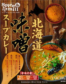 Spice＆mill　スパイスアンドミル　 北海道味噌スープカレー