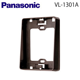 ☆Panasonic（パナソニック）テレビドアホンカメラ角度調節台（縦6°）【VL-1301A】【VL1301A】