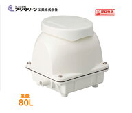 新品　エアーポンプ EcoMac80 フジクリーン エアポンプ 浄化槽 ブロワー【MAC80N、MAC80Rの後継機種】