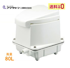 エアーポンプ UniSB80 フジクリーン工業 エアポンプ 浄化槽 ブロワー　タイマー内蔵1口ポンプ