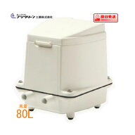 新品　エアーポンプ UniMB80 フジクリーン エアポンプ 浄化槽 ブロワー