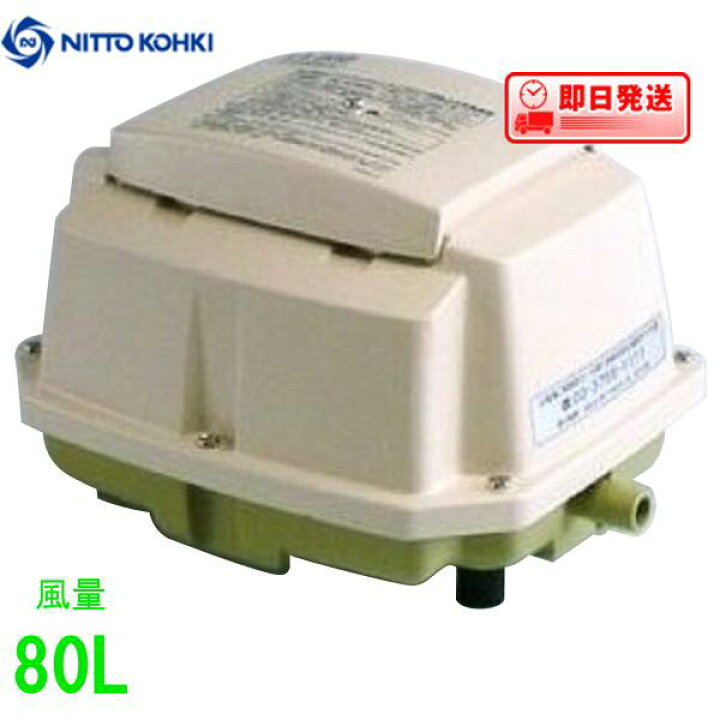 ブロアー エアーポンプ LA−80E メドーコンプレッサ 日東工器 