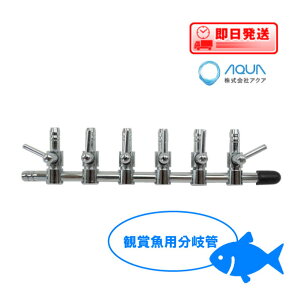 ポンプ部品 観賞魚用エアー分岐管 6方分岐管 AD-406
