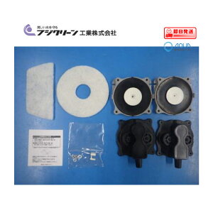 ポンプ部品 フジクリーン T6用メンテナンスセット 補修部品、ダイヤフラム・圧縮室セット オートストッパーバー フィルター EcoMac60・60T、UniMB60、UniSB60