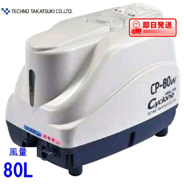 楽天市場】テクノ高槻 エアーポンプ CP-80W エアポンプ 浄化槽 