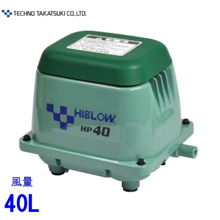 楽天市場】エアーポンプ HP-40 テクノ高槻 エアポンプ 