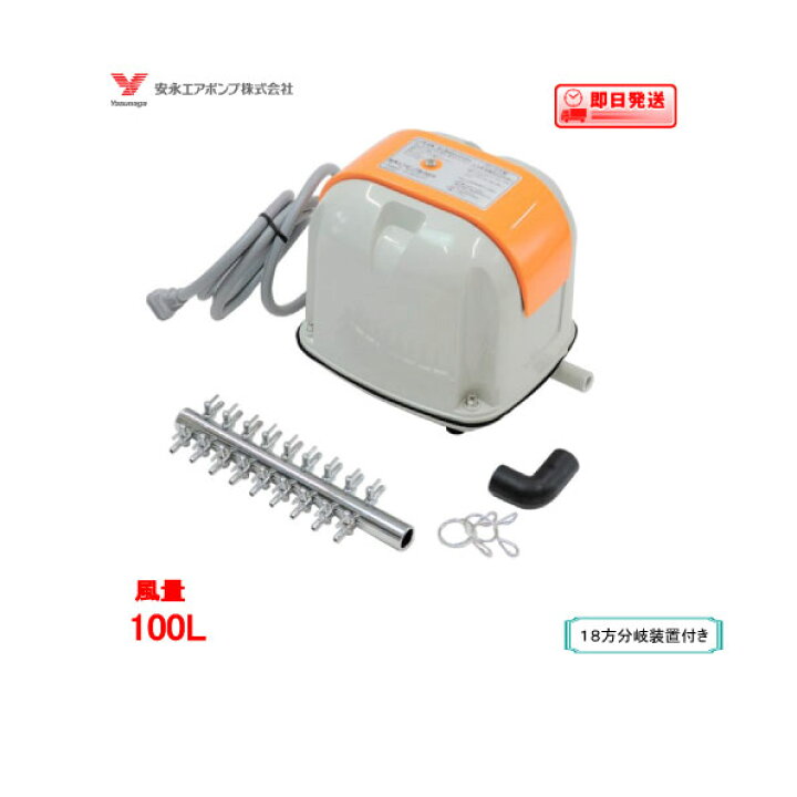 楽天市場】AP-100F エアーポンプ AP-100F （18方分岐装置付き 