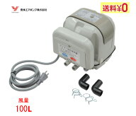 【EP-100H2T(S)の後継機種】AP-100WEX エアーポンプ AP-100WEX安永エアポンプ 浄化槽 ブロワー【1年保証…