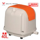 AP-40P 安永 エアーポンプ AP-40P 安永エアポンプ 浄化槽 ブロワー 【AP-40の後継機種】水槽 AP-40の後継機種 AP-40P…
