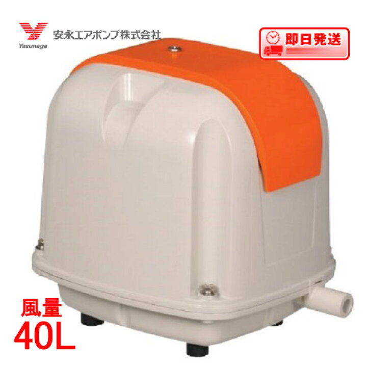 楽天市場】AP-40 安永 エアーポンプ AP-40 安永エアポンプ 浄化槽 