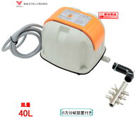安永 エアーポンプ AP-40P（6方分岐装置付き） 安永エアポンプ 浄化槽 ブロワー 【水槽】 AP−40P AP-40…