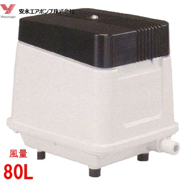 楽天市場】LP-80E エアーポンプ LP-80E 安永エアポンプ 浄化槽 