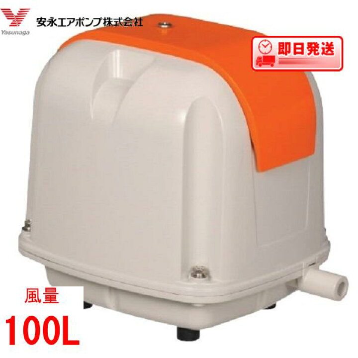 楽天市場】AP-100F エアーポンプ AP-100F 安永エアポンプ AP 