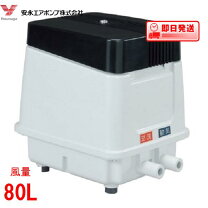 楽天市場】安永 ep－80er 浄化槽エアーポンプ ブロワー ep－80eの通販
