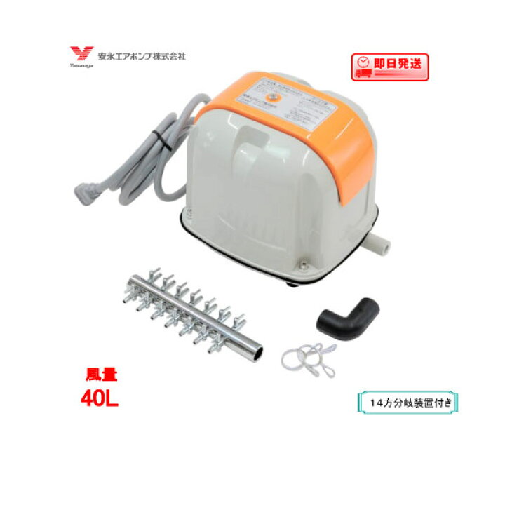 楽天市場】安永 エアーポンプ AP-40P（14方分岐装置付き） 安永 